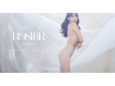 小嶋陽菜プロデュースの「ROSIER by Her lip to（ロジア バイ ハーリップトゥ）」からスタイルアップが叶うガードル「Perfect Hip Girdle」が登場