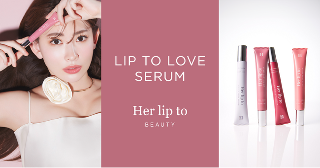 小嶋陽菜がプロデュースする「Her lip to BEAUTY」より潤い、艶めき、ケア効果すべてが叶う美容液リップ“LIP TO LOVE SERUM”が新登場