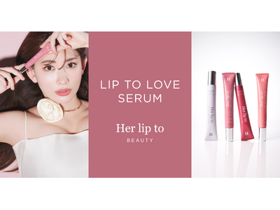 小嶋陽菜がプロデュースする「Her lip to BEAUTY」より潤い、艶めき、ケア効果すべてが叶う美容液リップ“LIP TO LOVE SERUM”が新登場