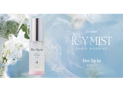小嶋陽菜がプロデュースするビューティブランド「Her lip to BEAUTY」より人気の香りを纏える冷感ボディミストが数量限定で登場！