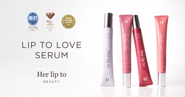 小嶋陽菜がプロデュースする「Her lip to BEAUTY」の美容液リップ “LIP TO LOVE SERUM” が2026年上半期ベストコスメ3冠を受賞