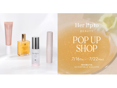 小嶋陽菜がプロデュースするビューティブランド「Her lip to BEAUTY」が渋谷スクランブルスクエアにてPOP UP SHOPを期間限定オープン！