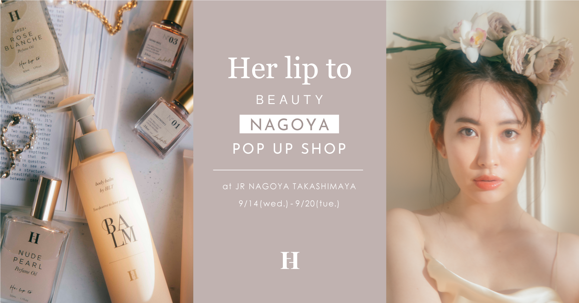 小嶋陽菜プロデュースのHer lip to BEAUTYがジェイアール名古屋タカシマヤにて東海エリア初となるポップアップショップを開催