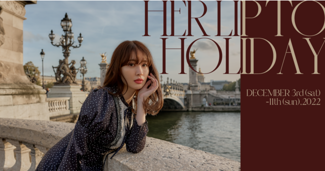  小嶋陽菜がプロデュースするライフスタイルブランド「Her lip to」がHouse of Hermeにてホリデーイベント＜HER LIP TO HOLIDAY 2022＞を開催のメイン画像