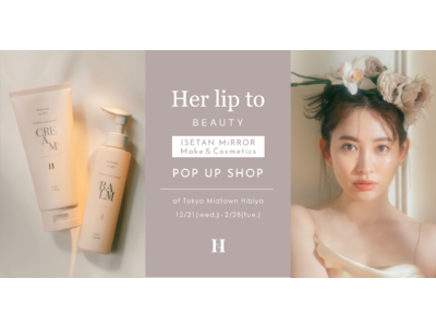 小嶋陽菜プロデュースのHer lip to BEAUTYがイセタン ミラー メイク&コスメティクスにて期間限定ポップアップショップを開催