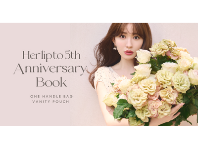 5周年を迎える小嶋陽菜がプロデュースするライフスタイルブランド「Her lip to」から「Her lip to 5th Anniversary Book」の発売が決定！