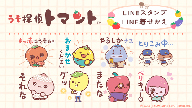 『うそ探偵トマント』LINEスタンプ・LINE着せかえ　配信開始のお知らせ