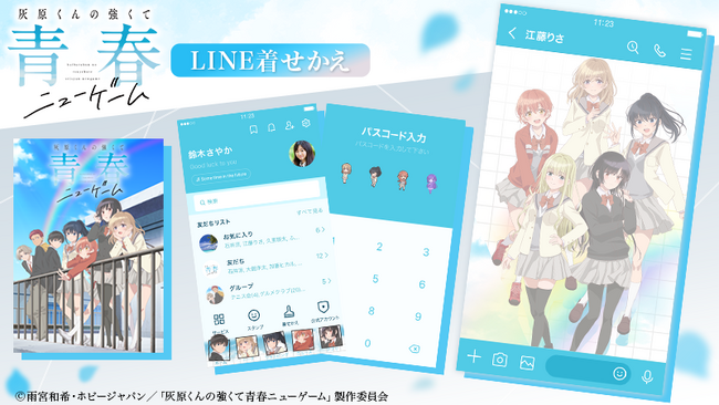 TVアニメ『灰原くんの強くて青春ニューゲーム』LINE着せかえ 配信開始のお知らせ