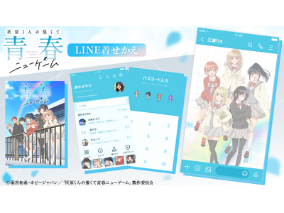 TVアニメ『灰原くんの強くて青春ニューゲーム』LINE着せかえ 配信開始のお知らせ