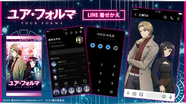 TVアニメ『ユア・フォルマ』LINE着せかえ 配信開始のお知らせ