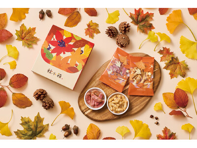 秋の実りを詰め込んだ　季節限定『とよす洛味堂　秋小箱』発売！