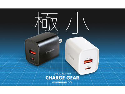 【新商品】ノートパソコンの充電も可能な最大30W出力で USB-C / USB-A 2ポート ながらコンパクトサイズを実現した極小の急速充電器「CHARGE GEAR minimum 30+」を発売