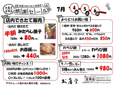 3日間限定!出来立て和菓子の“今”を味わうお亀堂岩田店「感謝セール」開催!