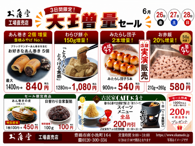 和菓子屋なのに、増やしすぎ。