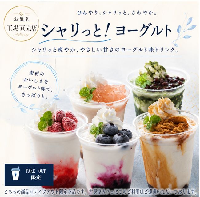 「和菓子屋なのに、ヨーグルト?」創業75年のお亀堂が挑む夏の新定番。東三河の恵みを味わう『シャリっと!ヨーグルト』を工場直売店限定で発売