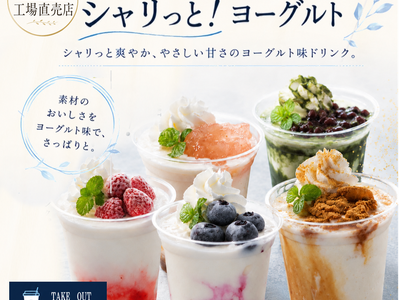 「和菓子屋なのに、ヨーグルト？」創業75年のお亀堂が挑む夏の新定番。東三河の恵みを味わう『シャリっと！ヨーグルト』を工場直売店限定で発売