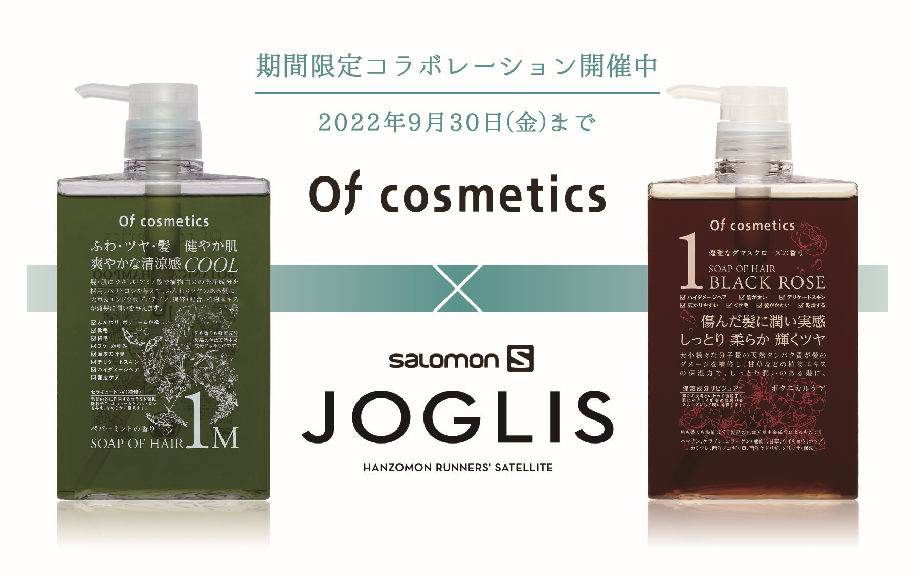 皇居前のランナーサポート施設「JOGLIS」にて9月30日（金）まで期間限定コラボレーション開催中！