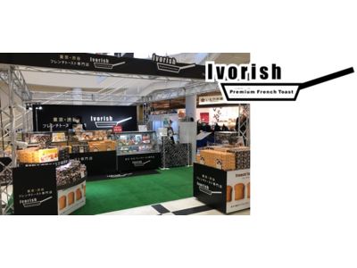 【待望の再登場！】フレンチトースト専門店「Ivorish（アイボリッシュ）」が愛知県・NEOPASA岡崎に期間限定出店