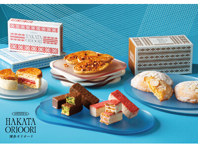≪おいしさを、織り上げる≫ パイ菓子専門ブランド【HAKATA ORIOORI（博多オリオーリ）】が5月20日（水）大丸福岡天神店にオープンいたします！