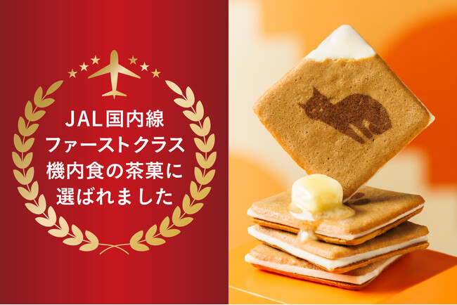 【KOKUNEKO(コクネコ) 】の『コクウマラングドシャ』がＪＡＬ国内線ファーストクラス機内食の茶菓に選ばれました。