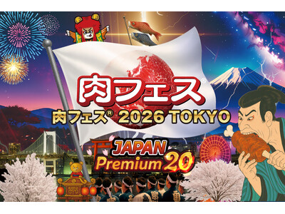 肉フェス(R) 2026 TOKYO JAPAN Premium20　ラスト3日間は“裏肉フェス”として禁断メニューを解禁！5月8日（金）～5月10日（日）限定メニュー販売