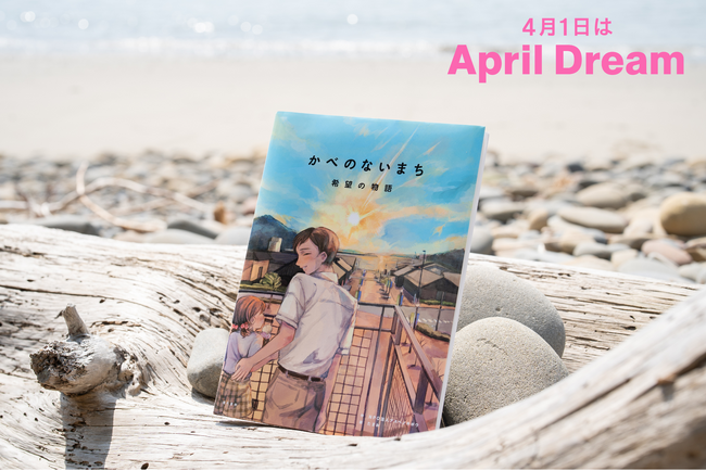 プレスリリース「女川の「希望」を世界の子どもたちの「希望の種」に」のイメージ画像