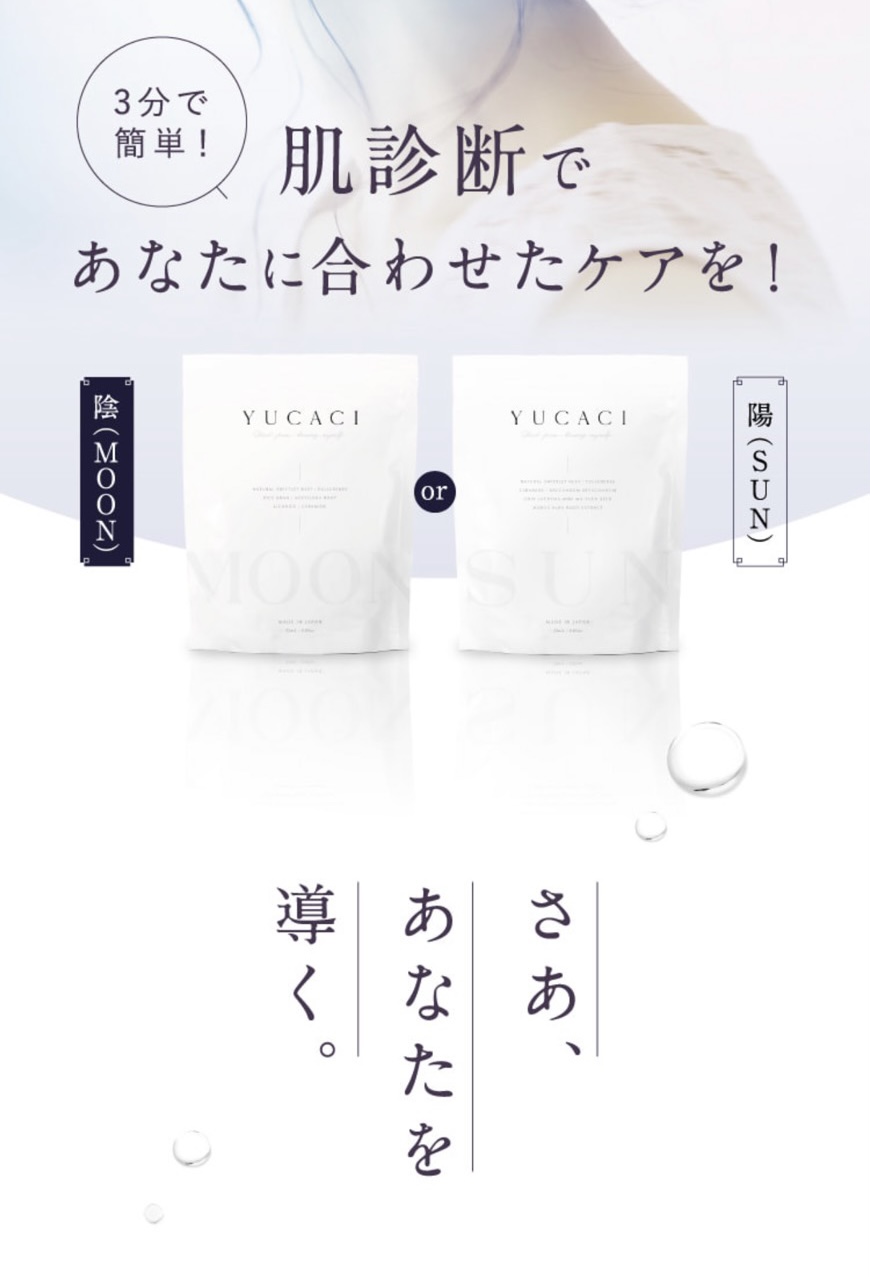 漢方陰陽パーソナルフェイスマスクYUCACI(ゆかし)を発売開始