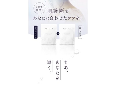 漢方陰陽パーソナルフェイスマスクYUCACI(ゆかし)を発売開始