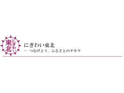 「イオン 未来共創プログラム」を通じてグループ７社が連携、南相馬市小高区「あかりのファンタジーイルミネーション ｉｎ おだか」に参加します