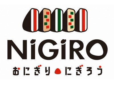 【テイクアウト限定】おにぎり専門店「NiGiRO」1号店、2020年6月1日にOPEN!