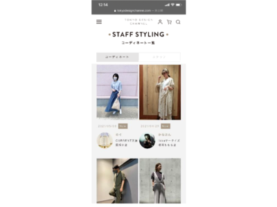 【アパレル専門店のコックス】ファッションアドバイザーがスタイリング提案を行う「STAFF STYLING」を、コックス公式オンランストア「TOKYO DESIGN CHANNEL」に導入開始