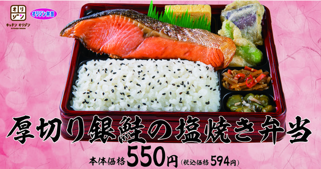 【ザ・シャケ弁】「厚切り銀鮭の塩焼き弁当」が期間限定で登場！ - Vimarsana News