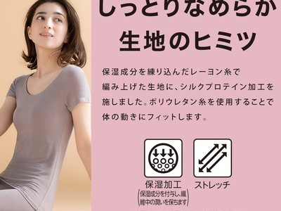 お肌が敏感になるこの季節に「保湿加工インナー」店舗とＷＥＢで新発売