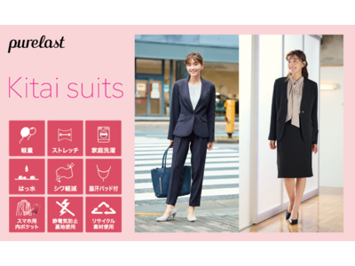 裏地までストレッチ！今着たい、女性の期待に応える機能がつまった「Ｋｉｔａｉ ｓｕｉｔｓ」店舗とＷＥＢで９...