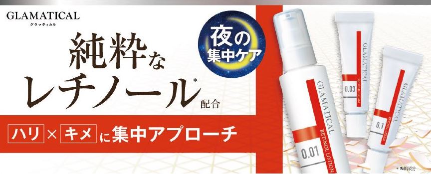 【「グラマティカル レチノールシリーズ」新発売】リピジュアカプセル※１）処方で、純粋なレチノール※２）をやさしく肌へ届ける