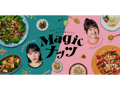 「トップバリュ Magic Nuts」新発売