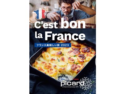 【冷食専門店Picard】10月のテーマは“C'est bon la France”秋はピカールでフレンチ気分！“フランス美味しい旅2023”をご提案