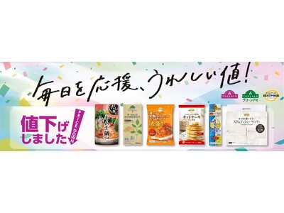 トップバリュ「厳選２９品目」値下げ