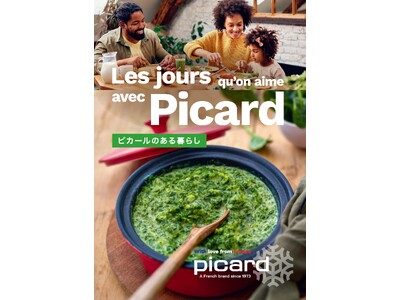 【1月のテーマは“Les jours qu’on aime avec Picard”】手間なく日々の食卓を豊かに彩る “ピカールのある暮らし”をご提案！