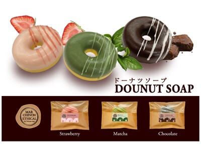 【イオン限定の手づくり石けん】見た目と香りで“ドーナツ”をデザインした石けん「マルシェボン ドーナツソープ」３種類を2024年1月15日（月）より新発売