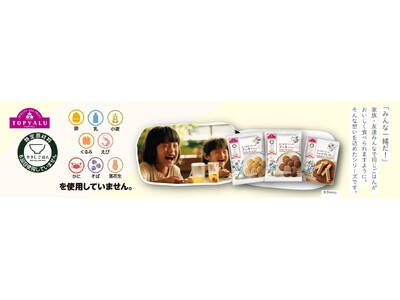食物アレルギーに配慮した特定原材料８品目を使用しない 「トップバリュ やさしごはん」シリーズ おこめでつ...