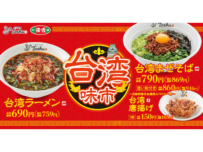 『台湾味市（あじいち）』を期間限定で開催！
