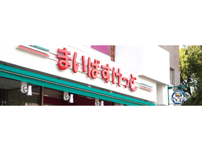 トップバリュ商品を既存店舗の２倍以上となる全体構成比の約５０％に　トップバリュ商品に特化した新しい「まい...