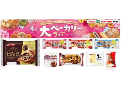 イオン×メーカー５社協賛「春の大ベーカリーフェア」開催！チョコをたっぷり包んだ、チョコ好きにはたまらない...