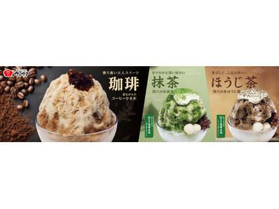 イオンイーハート『おひつごはん四六時中』の夏の風物詩「かき氷」第1弾4月17日(水)より期間限定販売スタート！