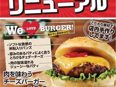 こだわりのハンバーグや、照り焼きチキンを使用した“店内手づくり”のイオンオリジナルのハンバーガーをリニュ...