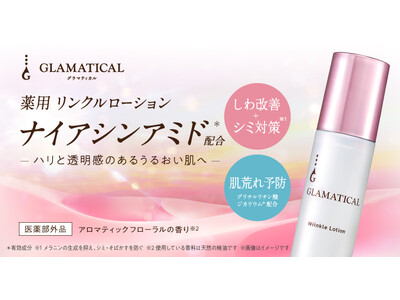 ＧＬＡＭＡＴＩＣＡＬ(グラマティカル)「薬用リンクルローション」新発売