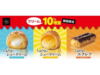 敬老の日の家族の団らんに合わせセレクトスイーツのシュークリーム・エクレアのクリーム増量キャンペーンを開催