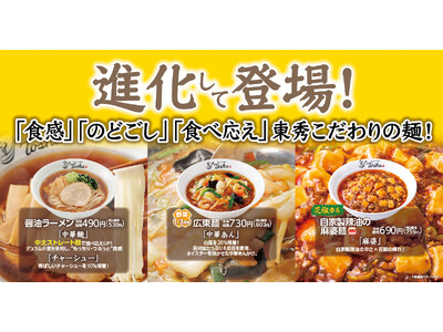 【れんげ食堂Toshu】中華麺が進化して登場！