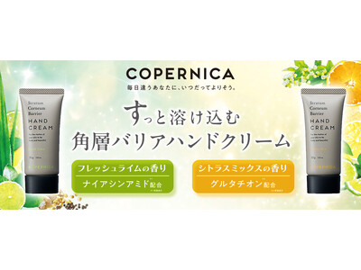 ＣＯＰＥＲＮＩＣＡ(コペルニカ)「角層バリアハンドクリーム」２種新発売